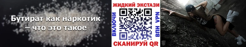Бутират жидкий экстази  цена наркотик  Пугачёв 