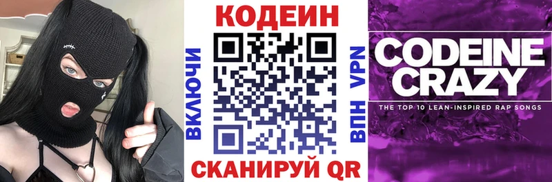 Кодеиновый сироп Lean Purple Drank Пугачёв